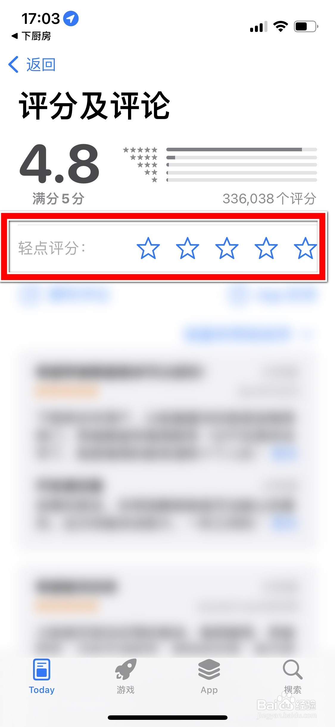 如何给下厨房App评分