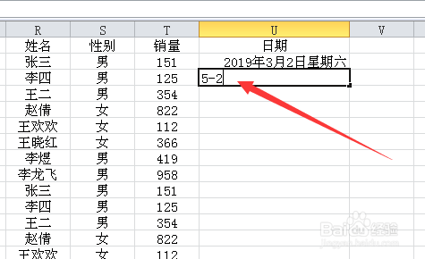 Excel表格中怎么快速输入日期