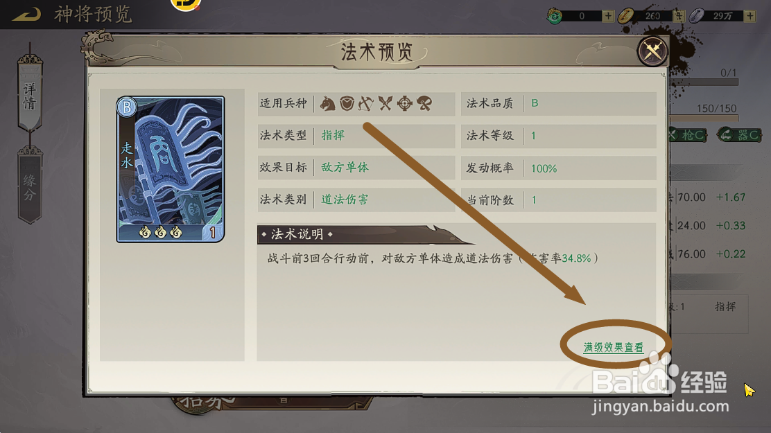 朝歌S2如何查看彩云童子【走水】满级法术效果