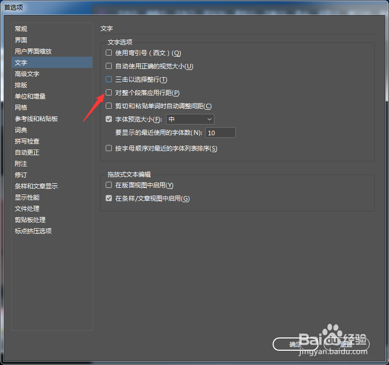 InCopy CC 2018怎么开启对整个段落应用行距