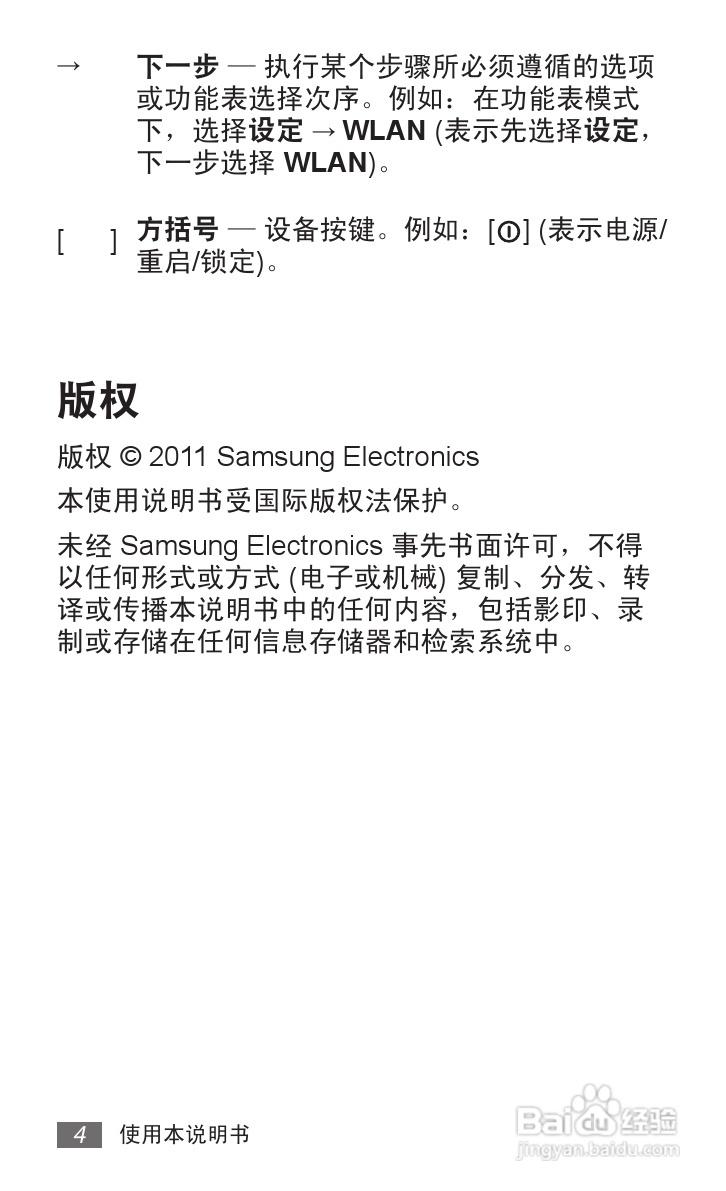 三星GT-S5380D手机使用说明书:[1]