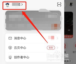 网易云音乐怎么更换村民证形象