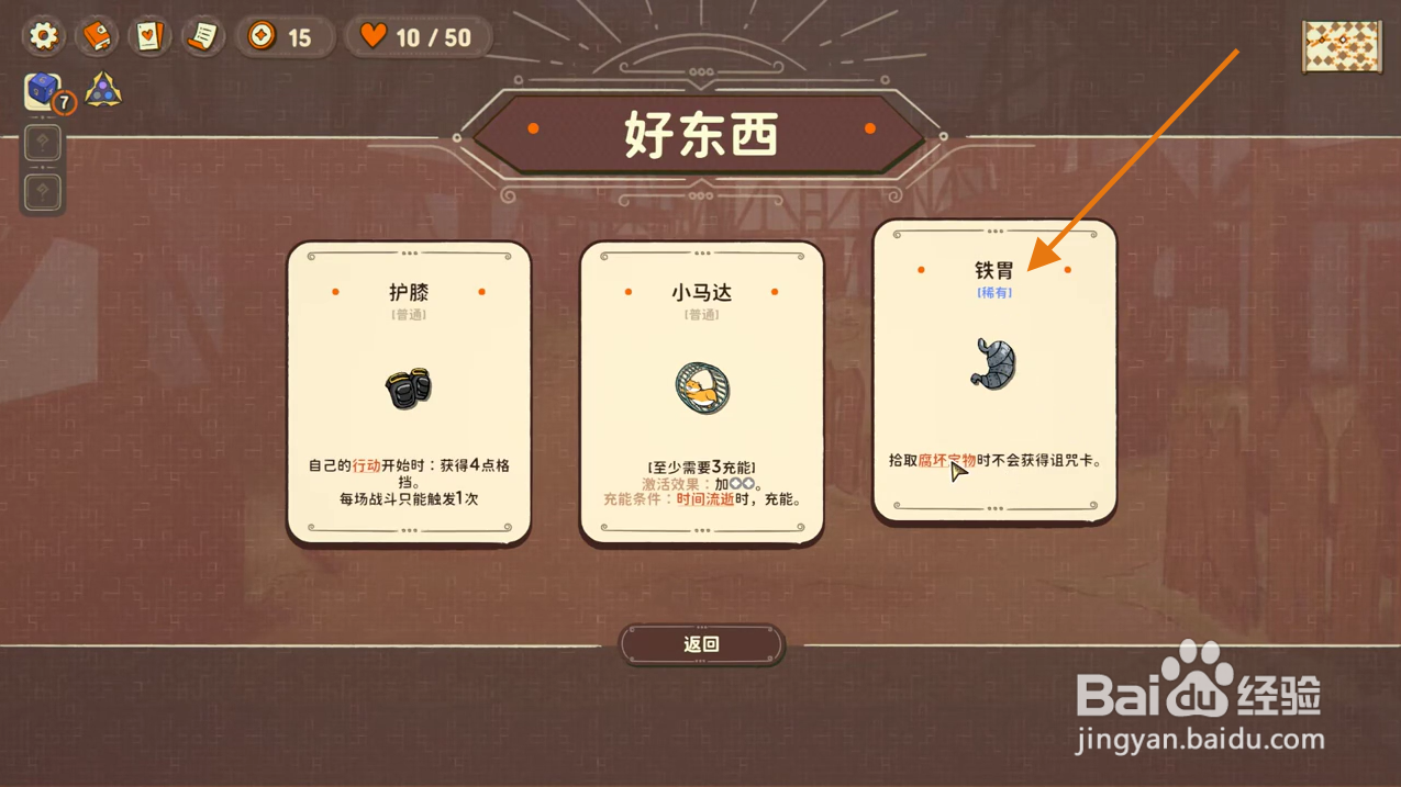 骰子浪游者怎么获得铁胃