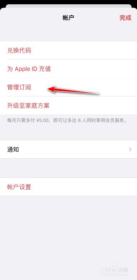 苹果音乐免费试用怎么关