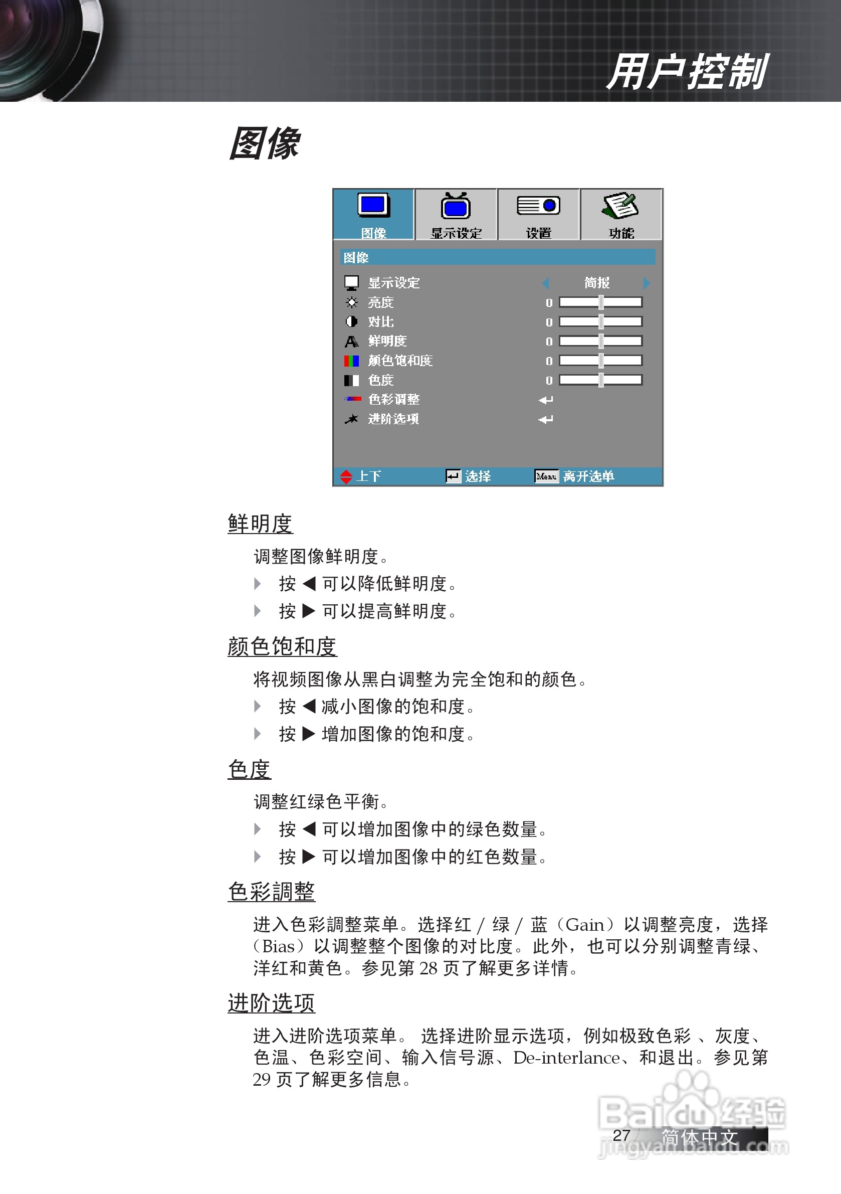 Optoma奥图码ES531投影机使用说明书:[3]