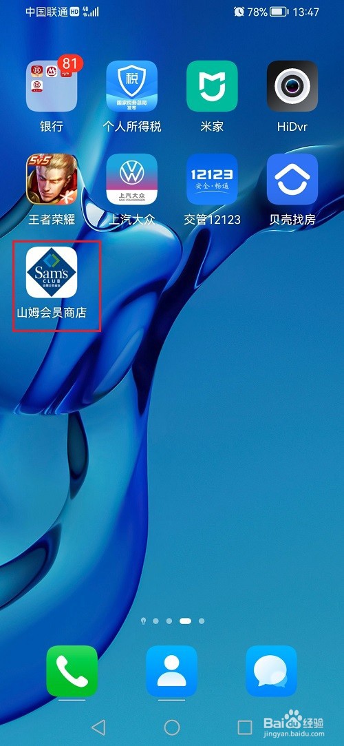 山姆会员商店APP怎么查看会员码