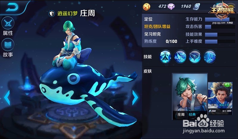 王者荣耀庄周打法