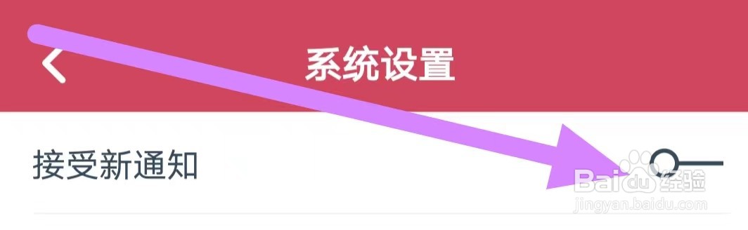 小说阅读吧怎么设置关闭接受新通知？