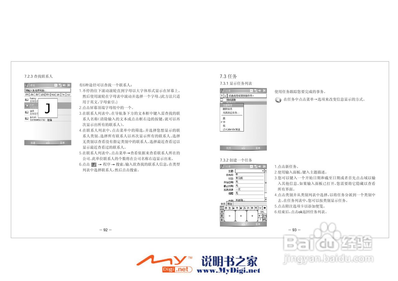 多普达HTC P800手机使用说明书:[6]