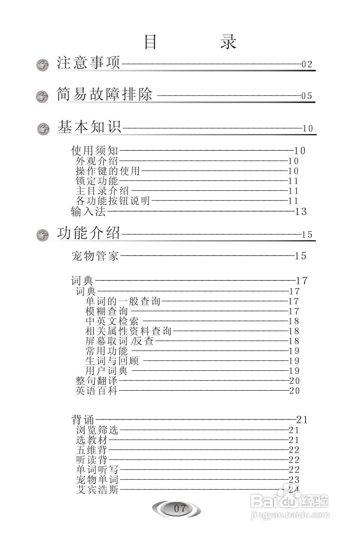 外语通9588使用说明书:[1]