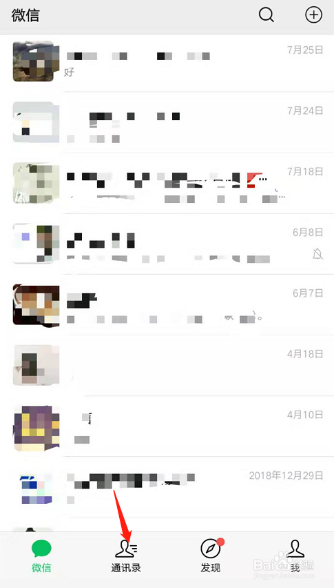 微信怎么拉黑好友