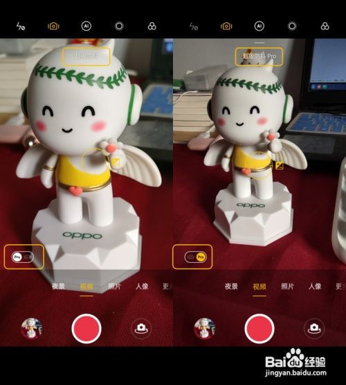 OPPO手机如何使用视频超级防抖Pro？
