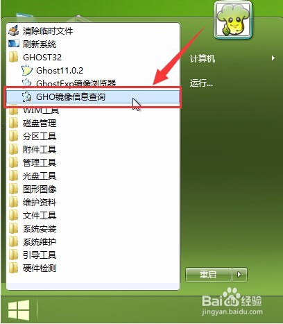 GHO镜像信息查询使用教程