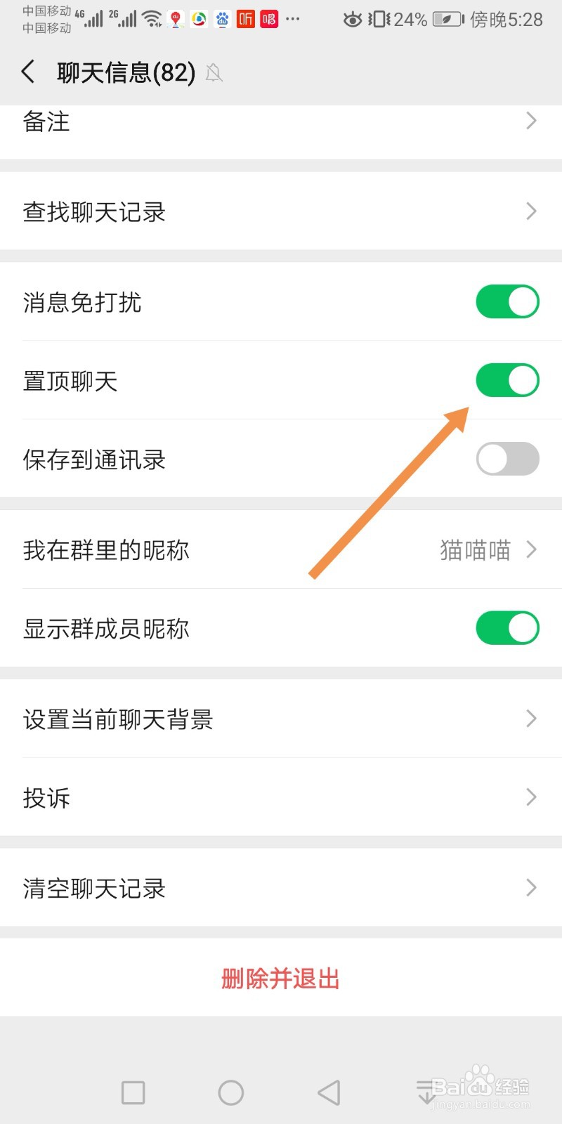 微信群怎么设置置顶聊天