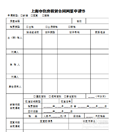 居住证办理流程与所需材料