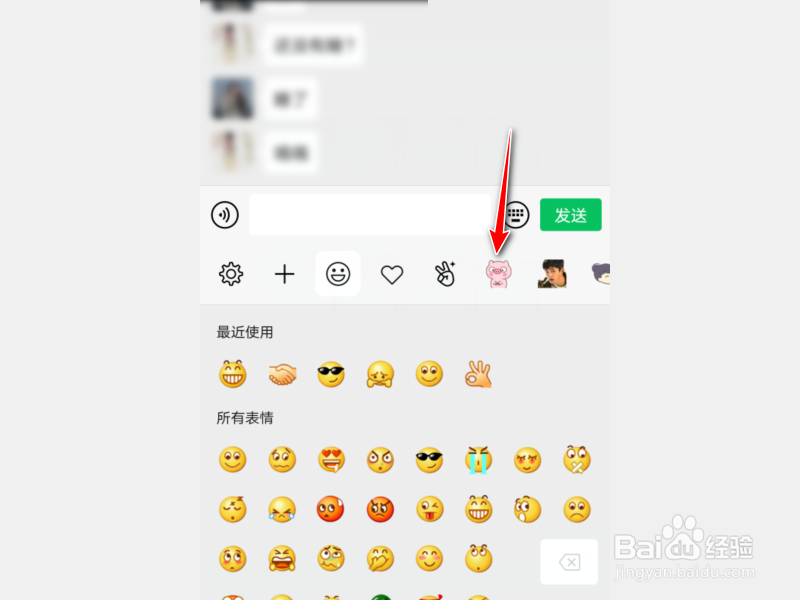 微信怎么添加表情包