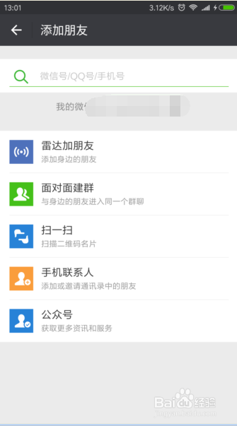 微信如何添加公众号