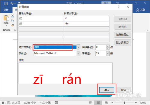 孜然拼音怎么拼写