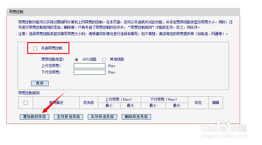 如何用路由器控制别人的网速