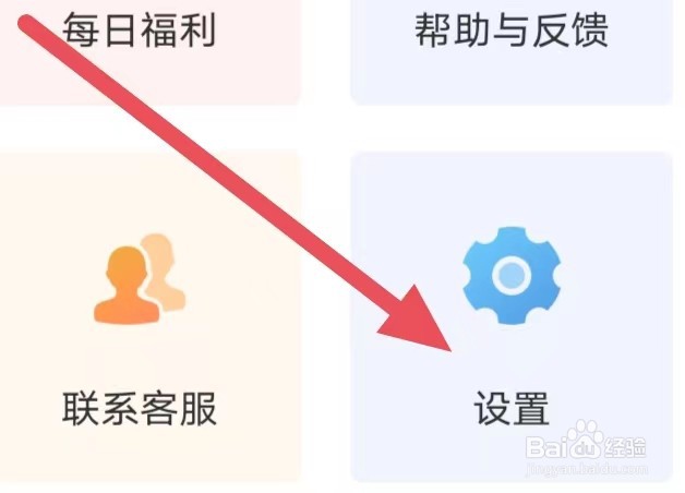 满阅小说如何设置注销账号