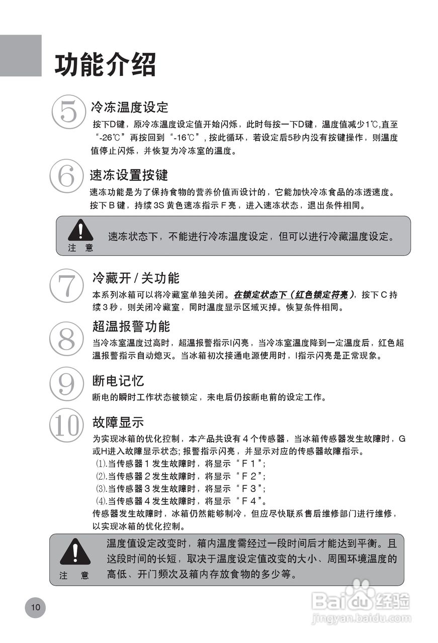 海尔BCD-176DT电冰箱说明书:[2]