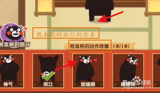 妖怪屋熊本熊的玩具怎么收集