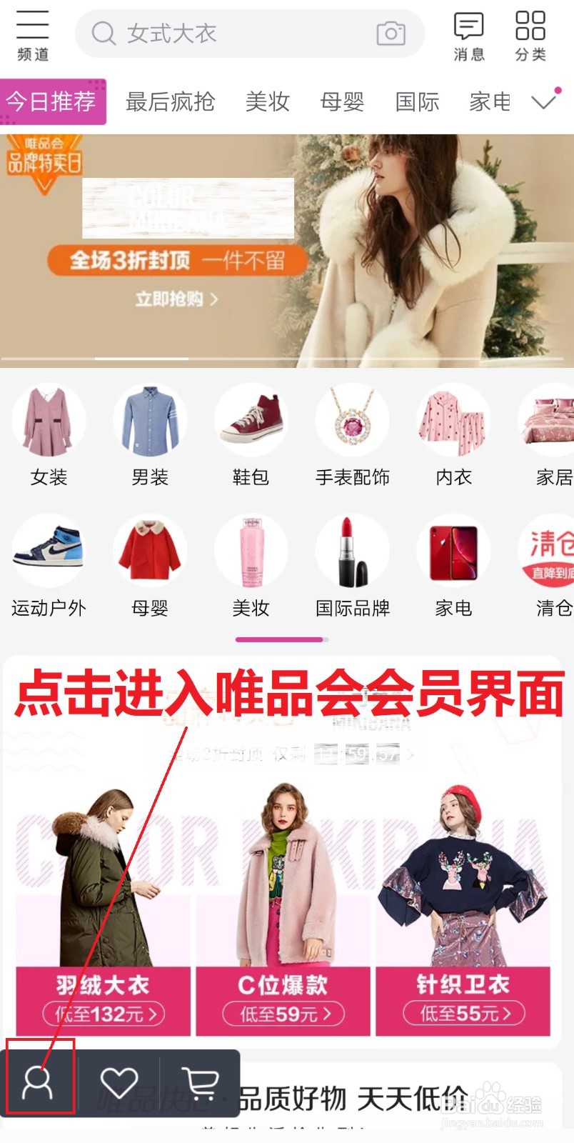 怎么找到唯品客服