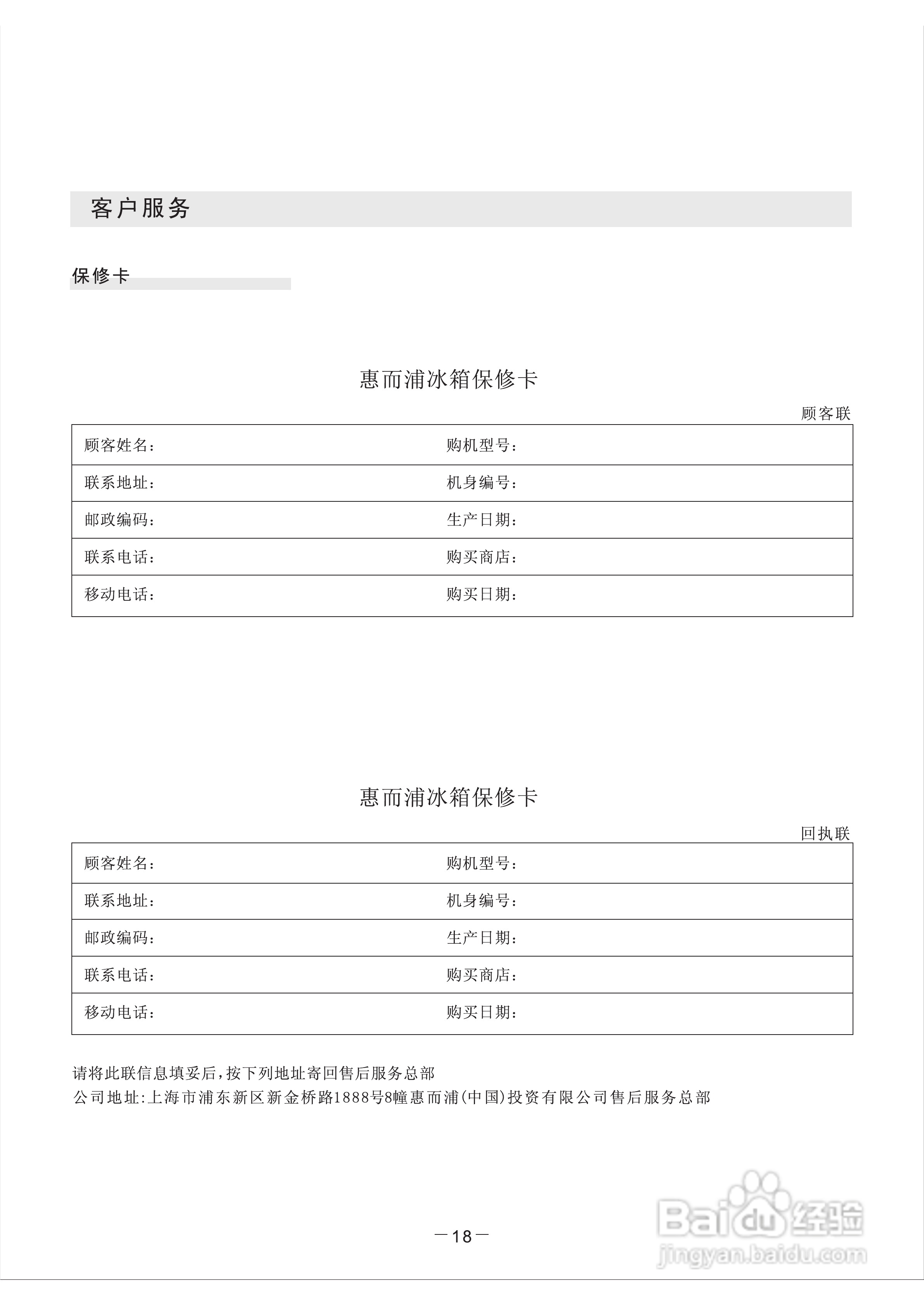 惠而浦BCD-202E3VSC电冰箱说明书:[3]