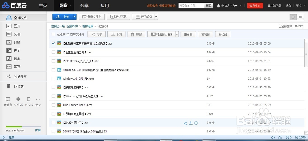 如何在Windows 7操作系统调整分辨率
