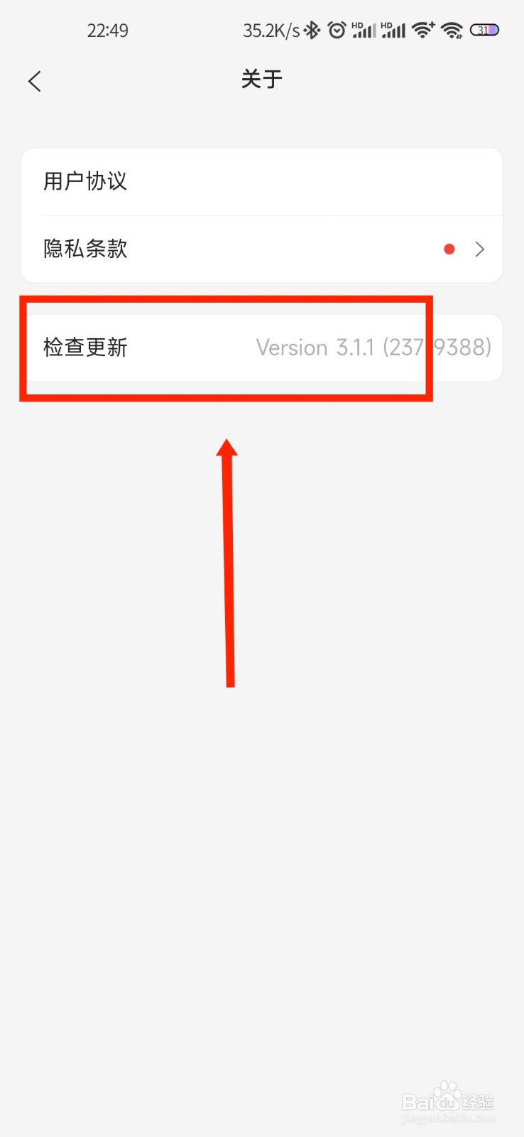 阿里云盘怎么检查版本更新