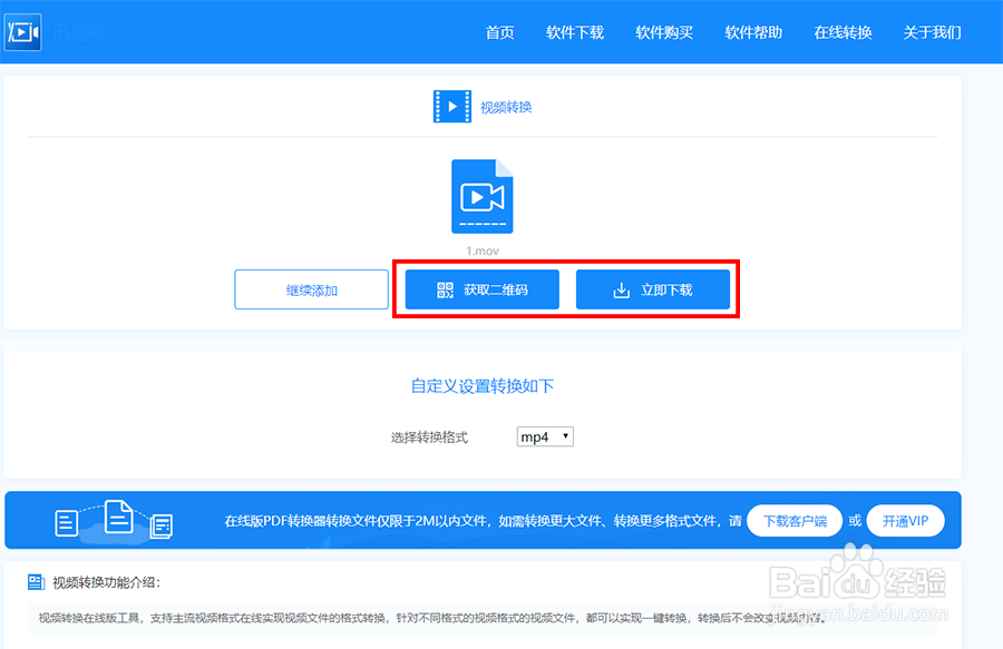 如何快速将MOV格式视频转换成MP4格式