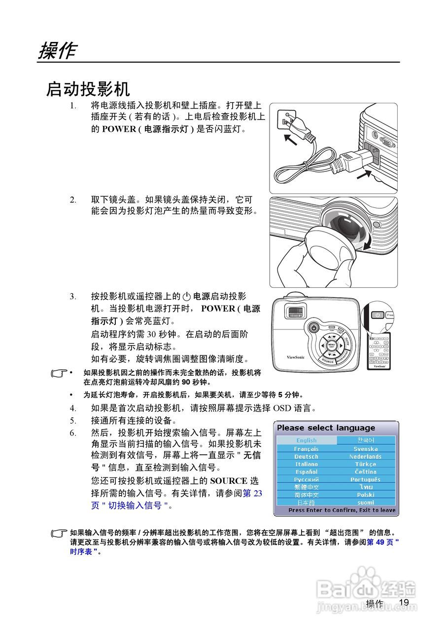 优派PJD5352投影机使用说明书:[3]