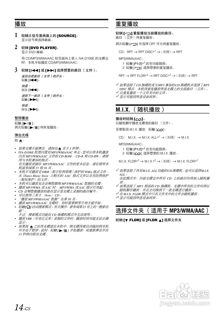 ALPINE IVA-D106E移动媒体站用户说明书:[2]