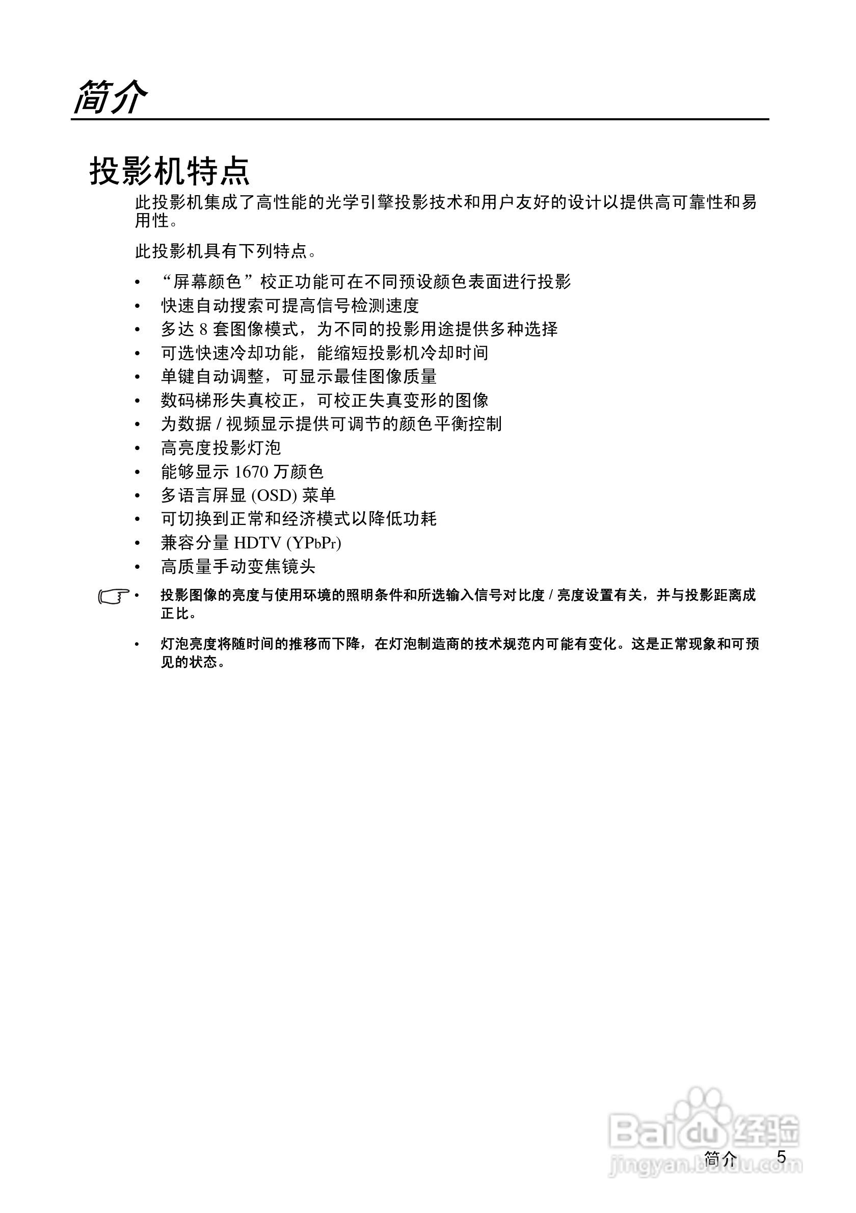 优派PJD5111投影机使用说明书:[1]