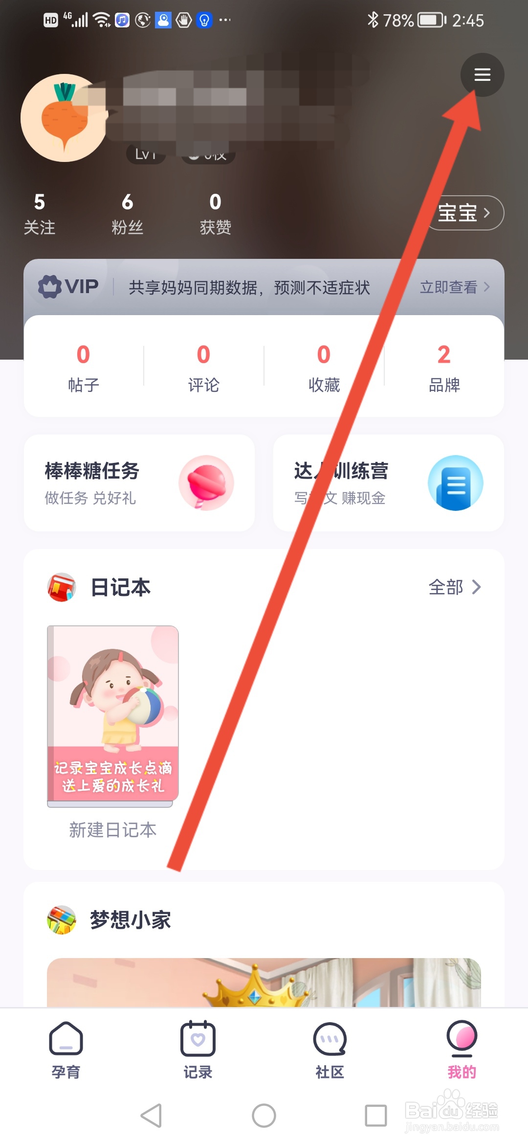 怎么查看妈妈帮的相关许可证