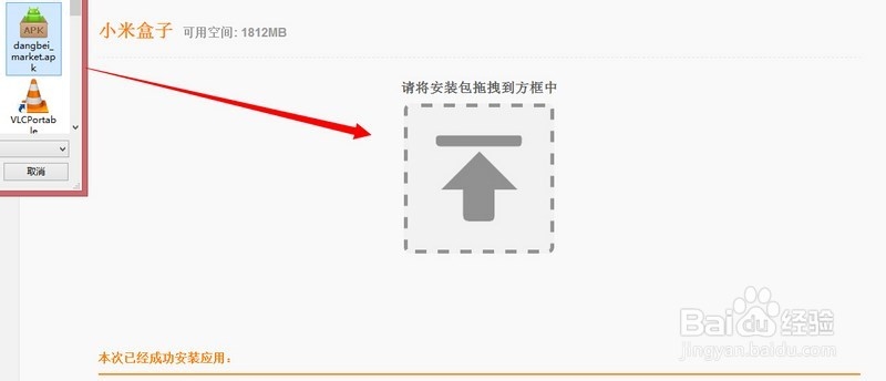 小米盒子3 安装第三方软件应用的最简单教程