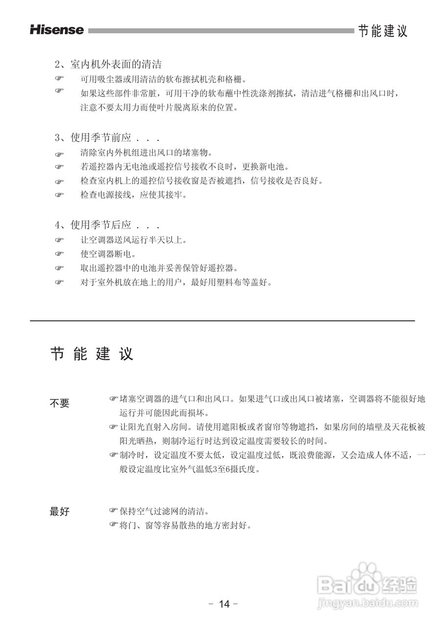 海信KFR-72LW/06F-N2空调器安装使用说明书:[2]