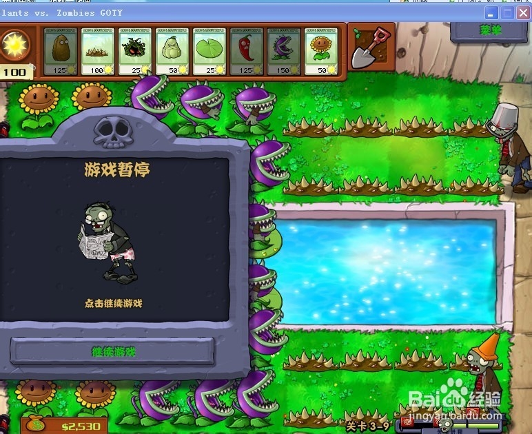 植物大战僵尸快速通关游戏攻略：[47]3-9.1
