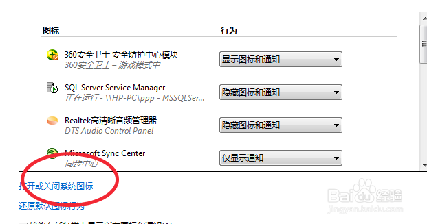 Win7系统中，怎么样隐藏任务栏图标