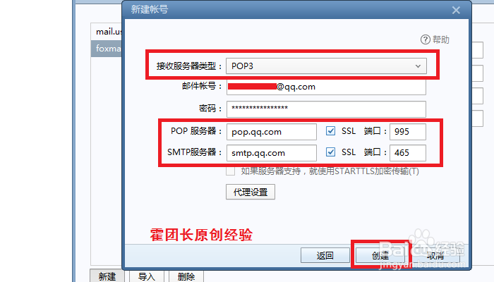 Foxmail添加邮箱失败的解决办法