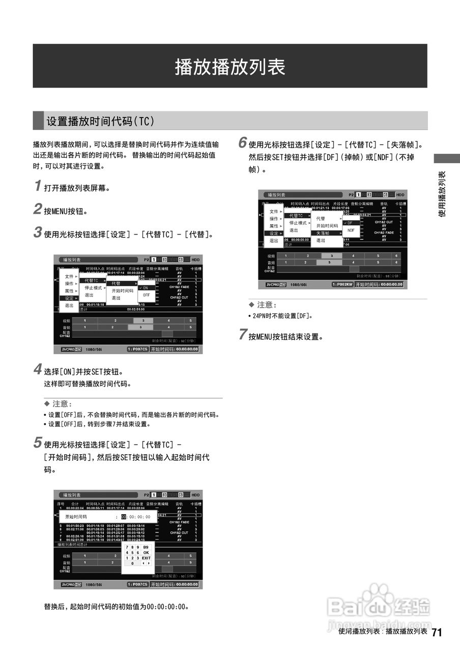 松下 AJ-HPM100MC编辑机操作手册:[8]