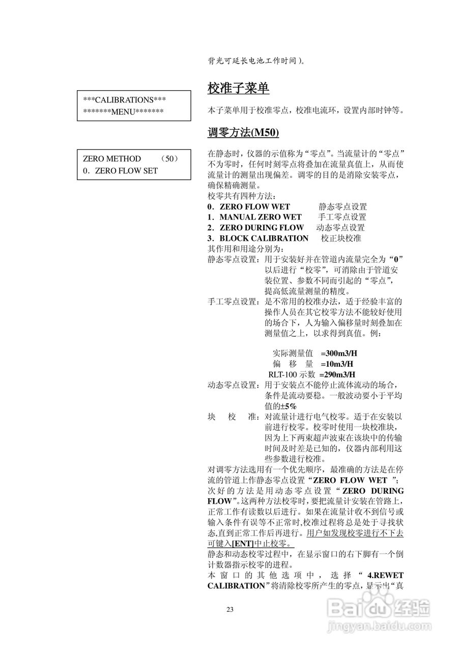 RLT-100型超声波流量计使用说明书:[3]