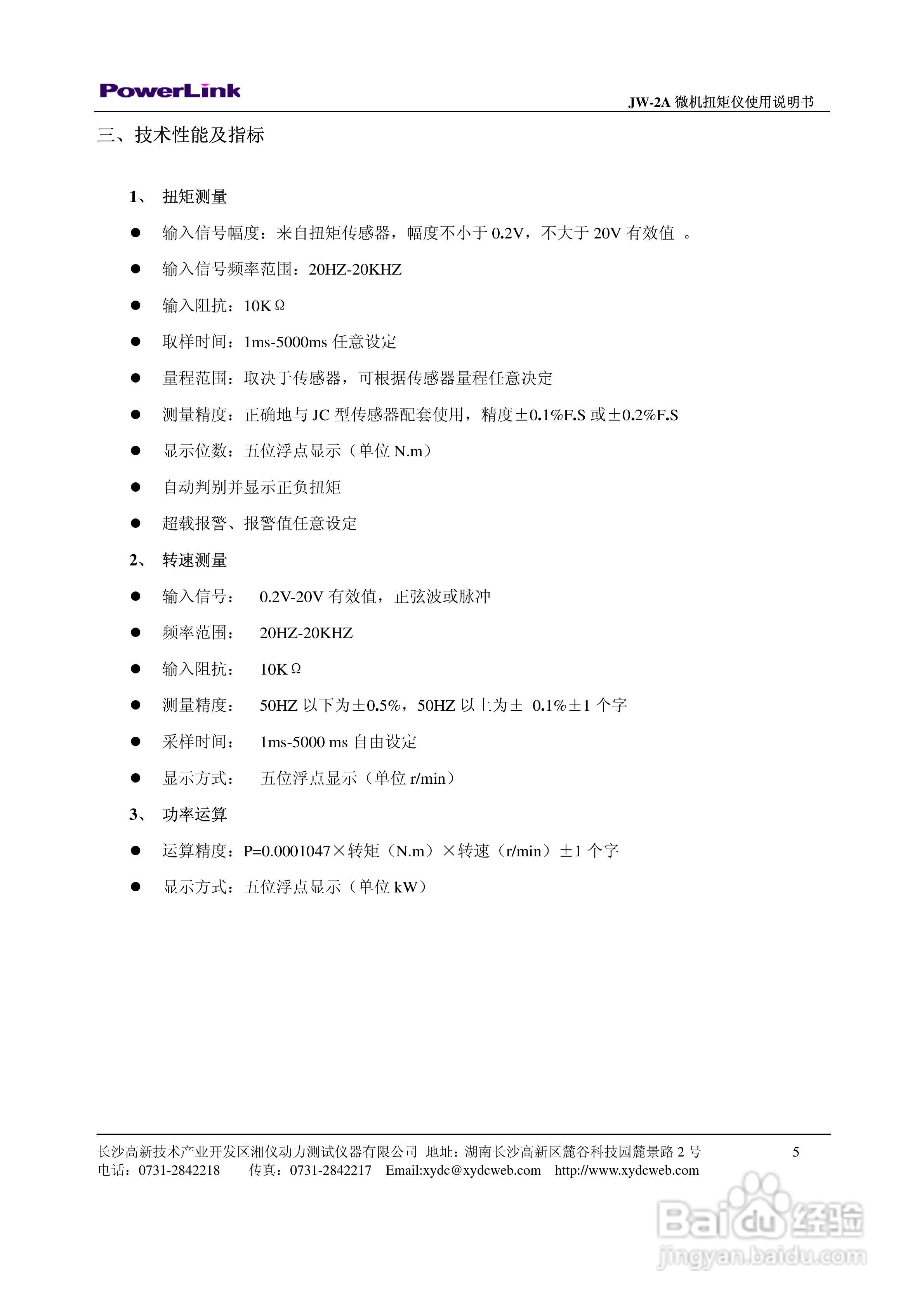 JW-2A 微机扭矩仪使用说明书:[1]