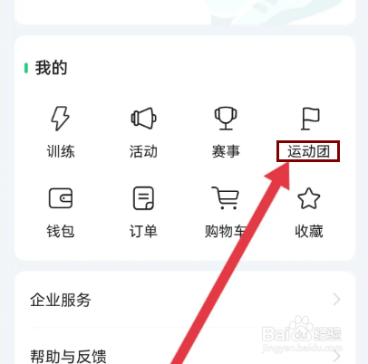 怎么在咕咚APP创建运动团