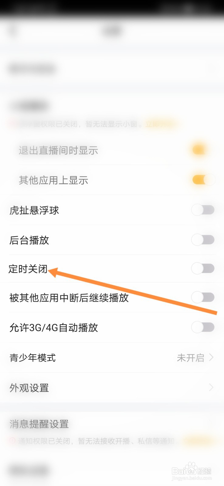 虎牙直播怎样开启定时关闭