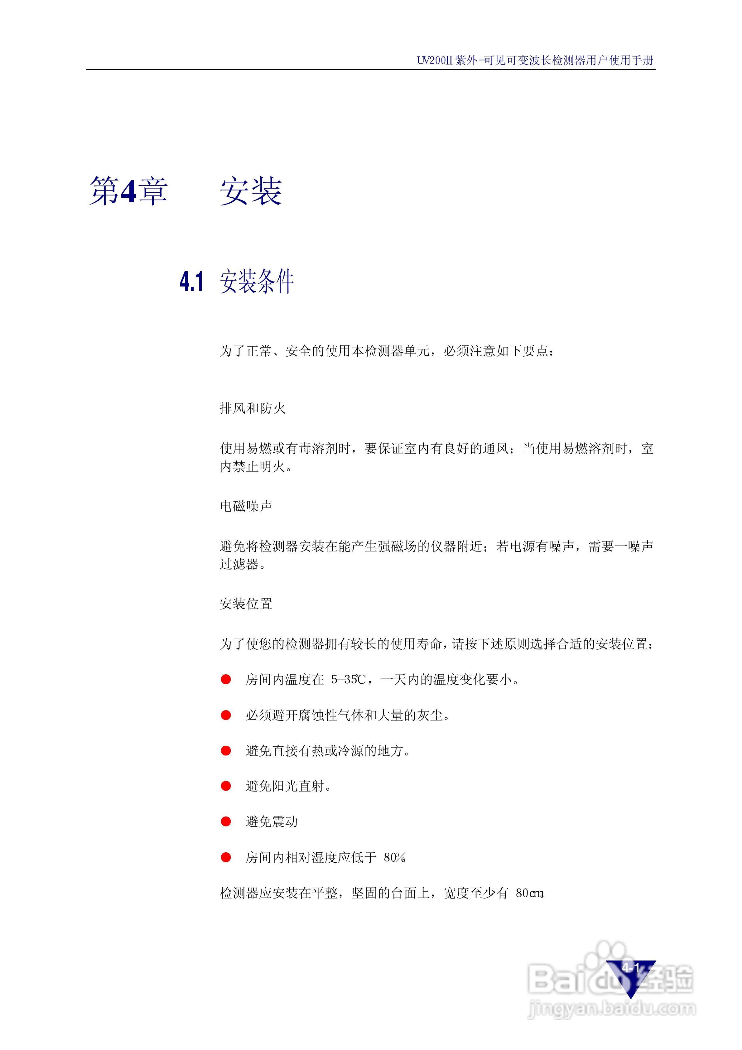 依利特 UV200Ⅱ紫外-可见可变波长检测器用户使用手册:[2]
