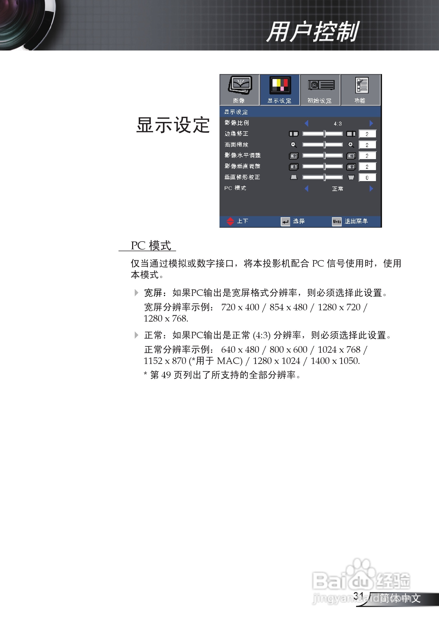 奥图码EW330投影机使用说明书:[4]
