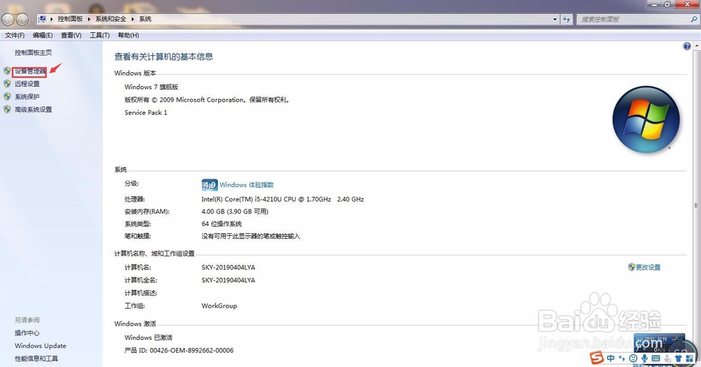 如何查看wind7的电脑配置