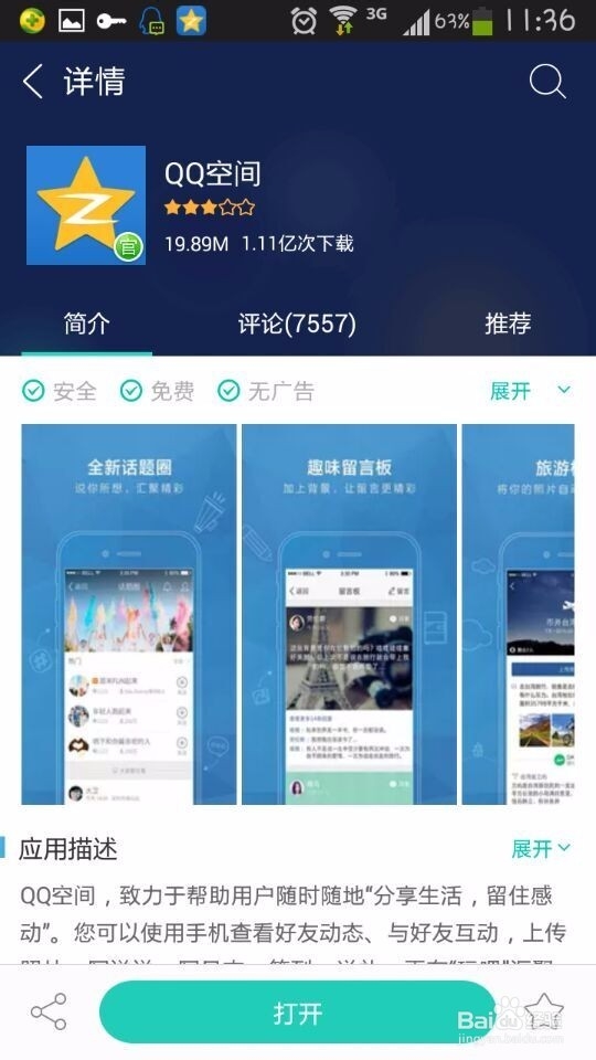 如何快速删除空间说说