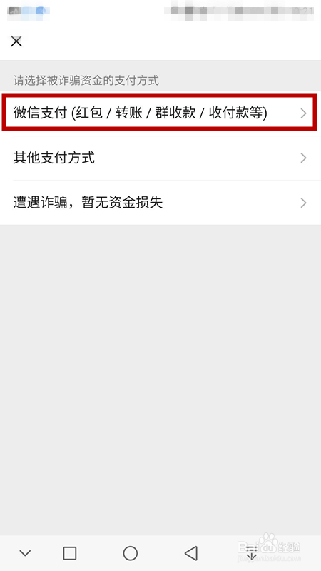 如何投诉某微信账号